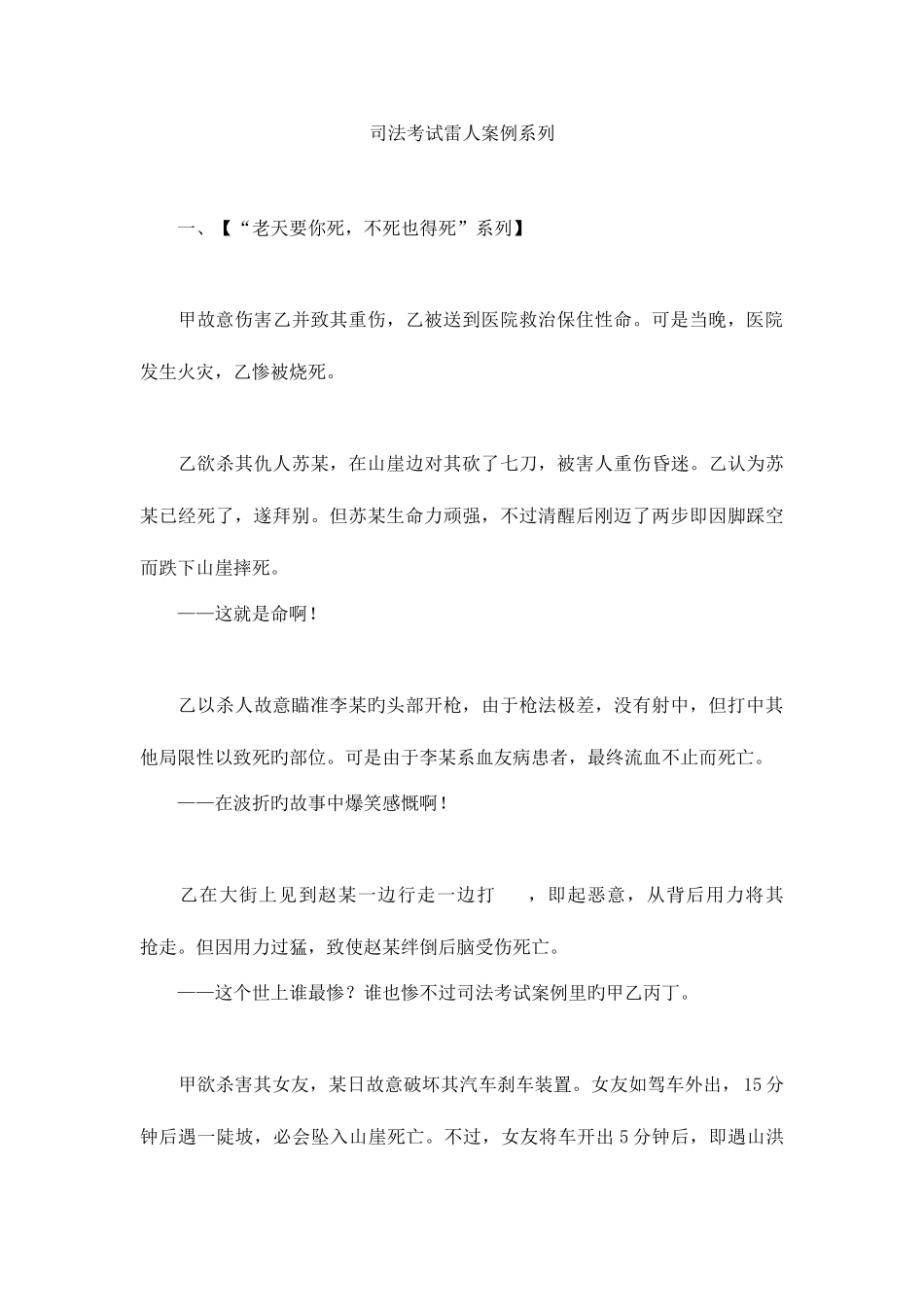 2025年司法考试雷人案例系列_第1页