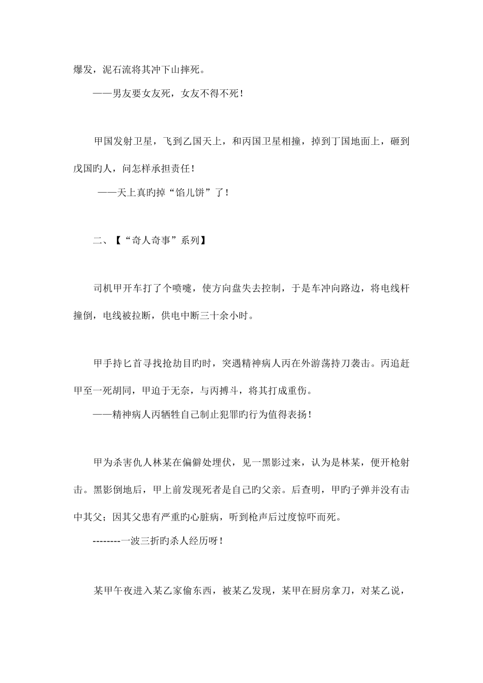 2025年司法考试雷人案例系列_第2页