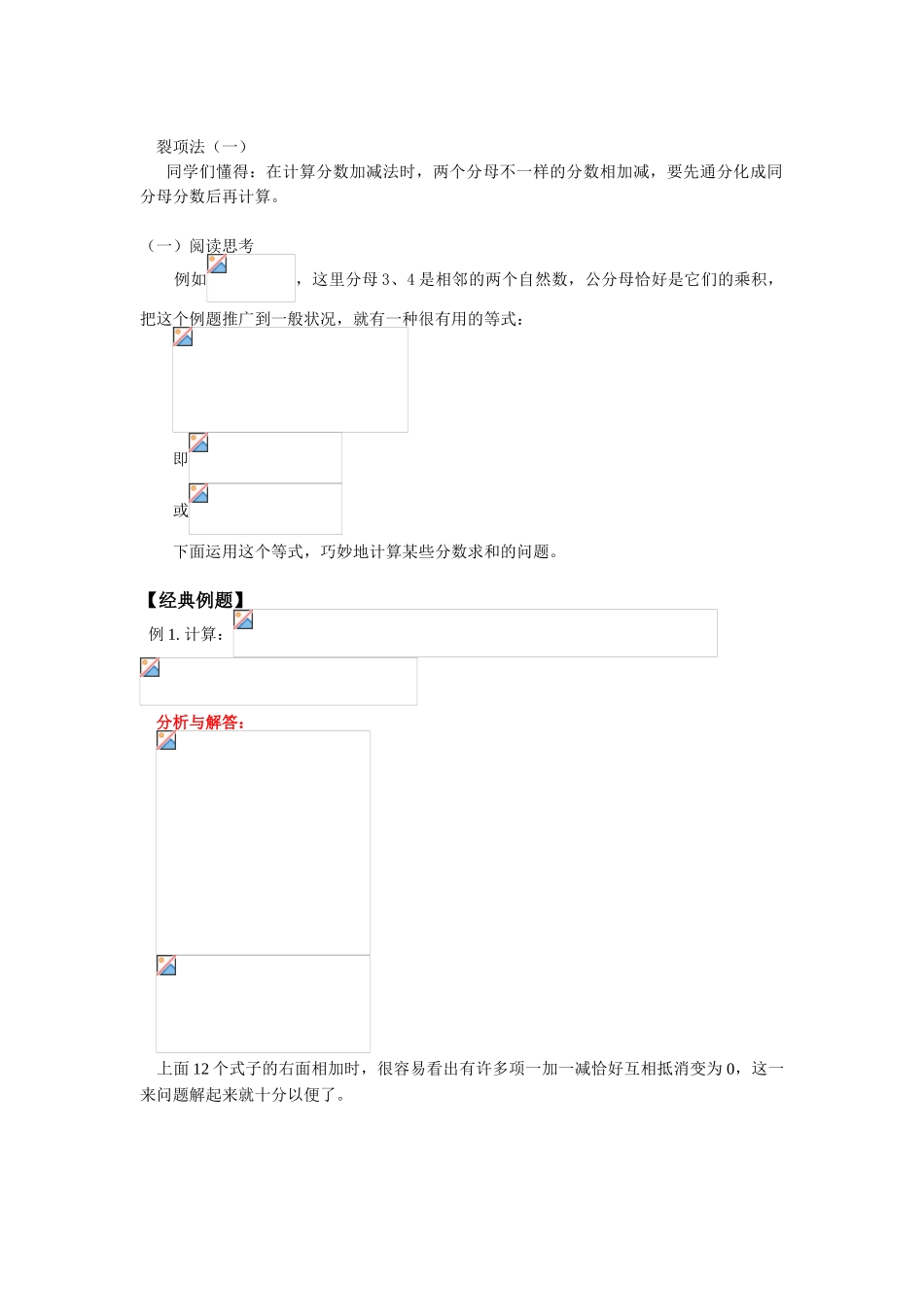 2025年测评网数学竞赛小学奥数辅导练习卷裂项法_第1页