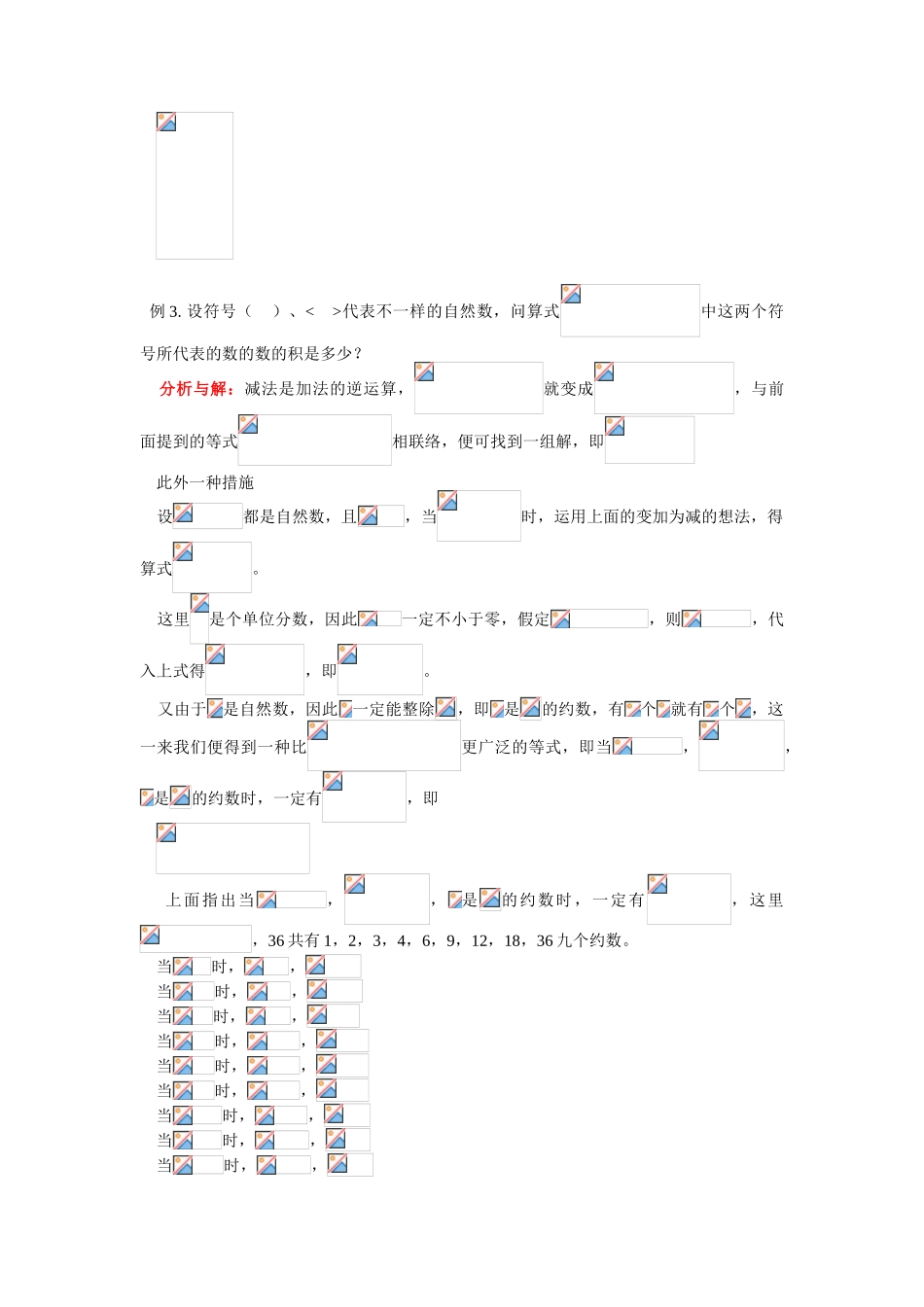 2025年测评网数学竞赛小学奥数辅导练习卷裂项法_第3页