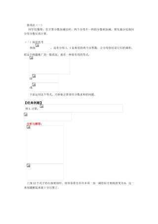 2025年测评网数学竞赛小学奥数辅导练习卷裂项法