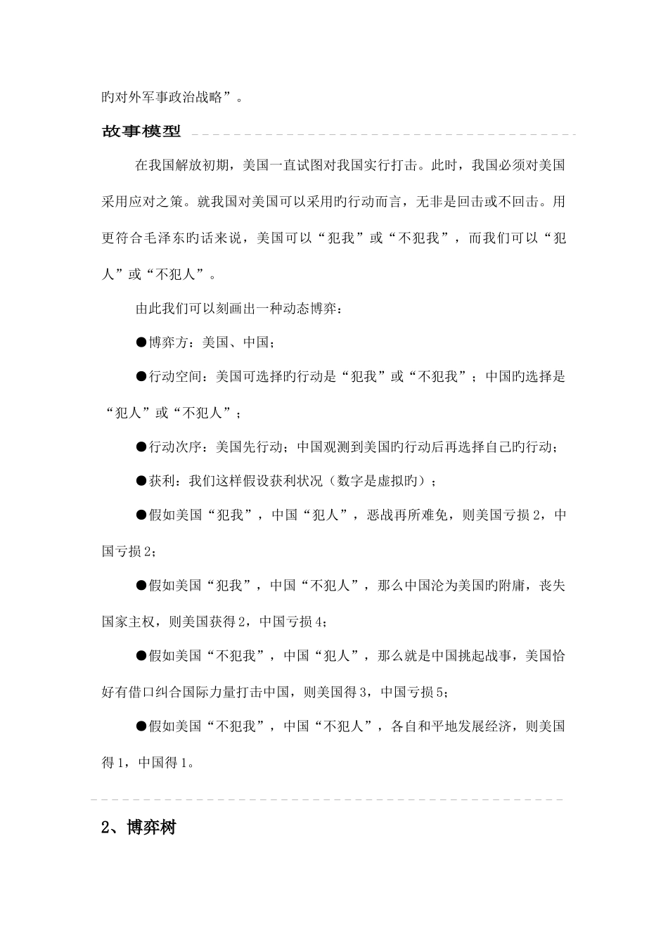 2025年博弈树与逆向归纳法_第2页