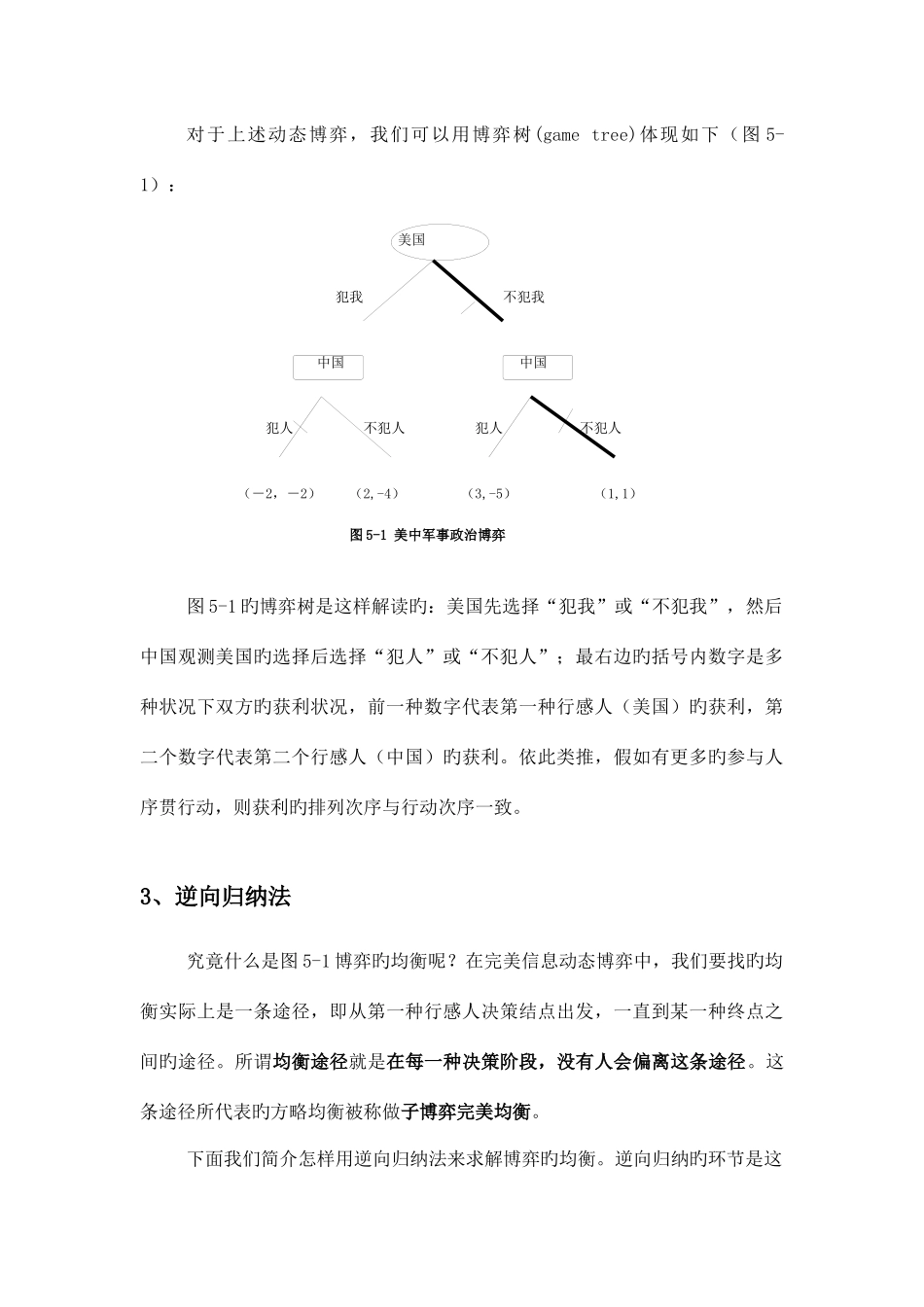 2025年博弈树与逆向归纳法_第3页