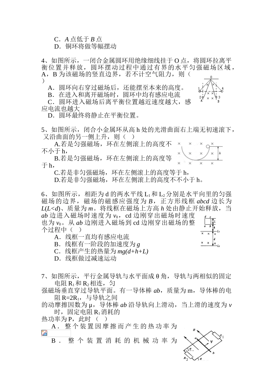 2025年高三物理知识点巩固复习检测_第2页