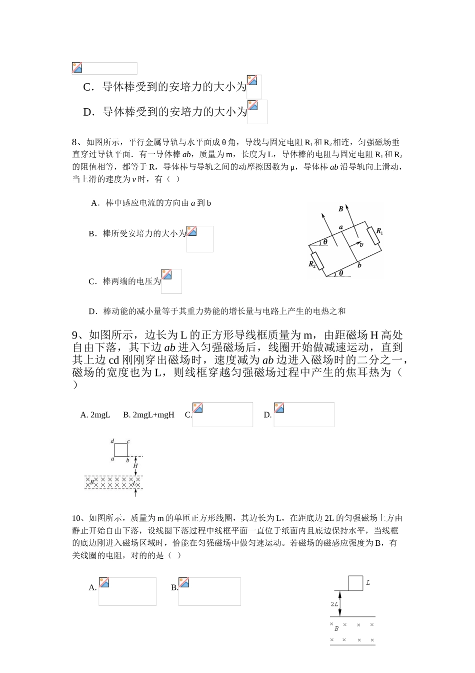 2025年高三物理知识点巩固复习检测_第3页