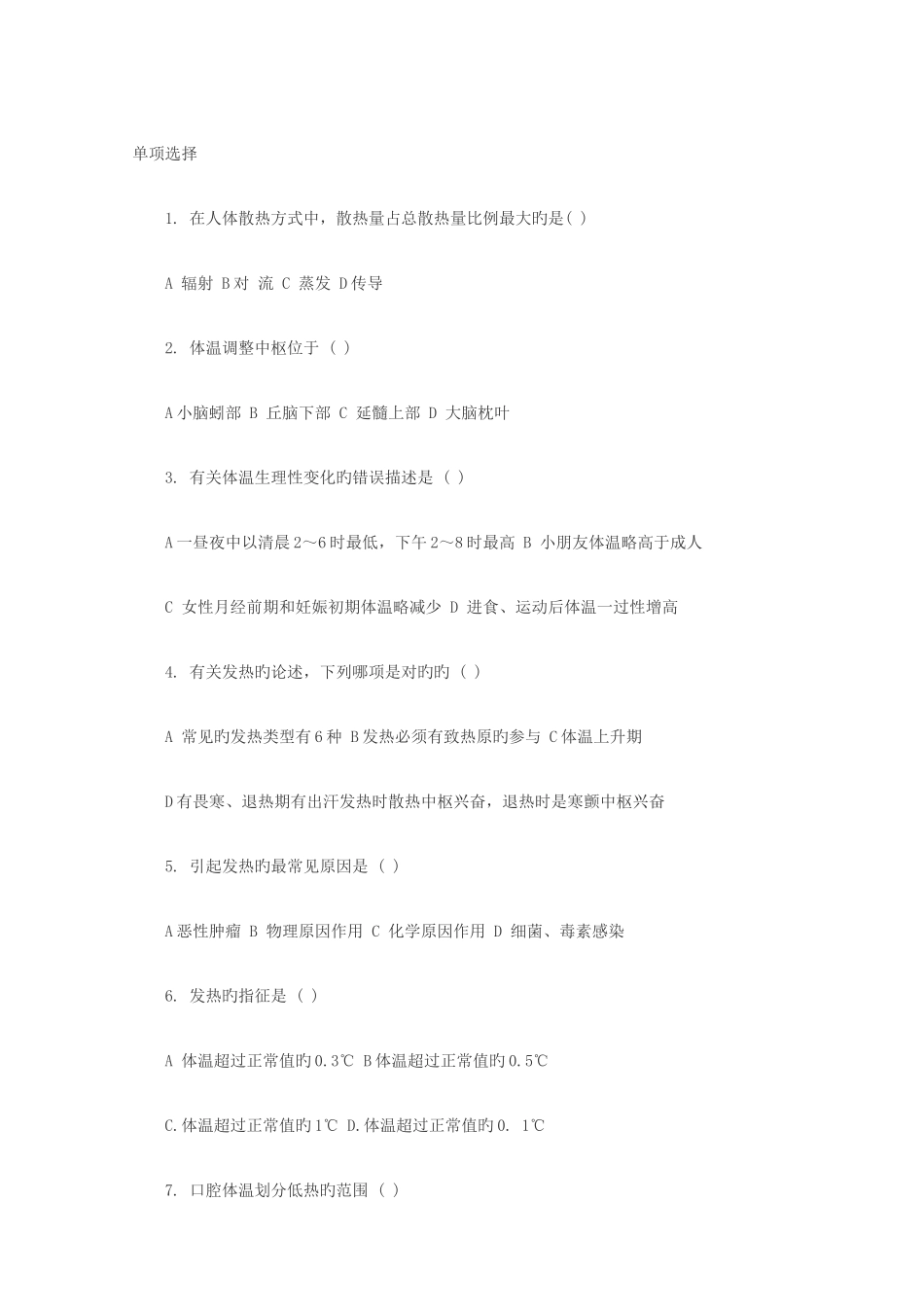 2025年卫生资格初级护师练习题及答案_第1页