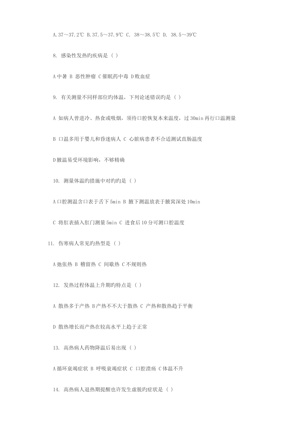 2025年卫生资格初级护师练习题及答案_第2页