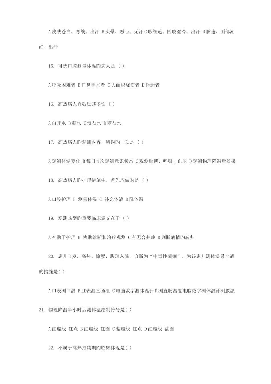 2025年卫生资格初级护师练习题及答案_第3页