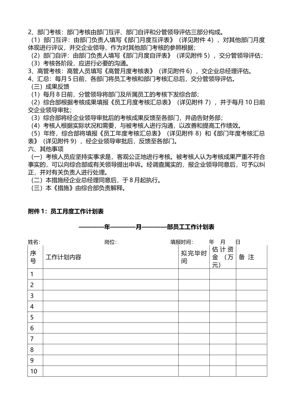 2025年公司绩效考核全套流程带表格_第3页