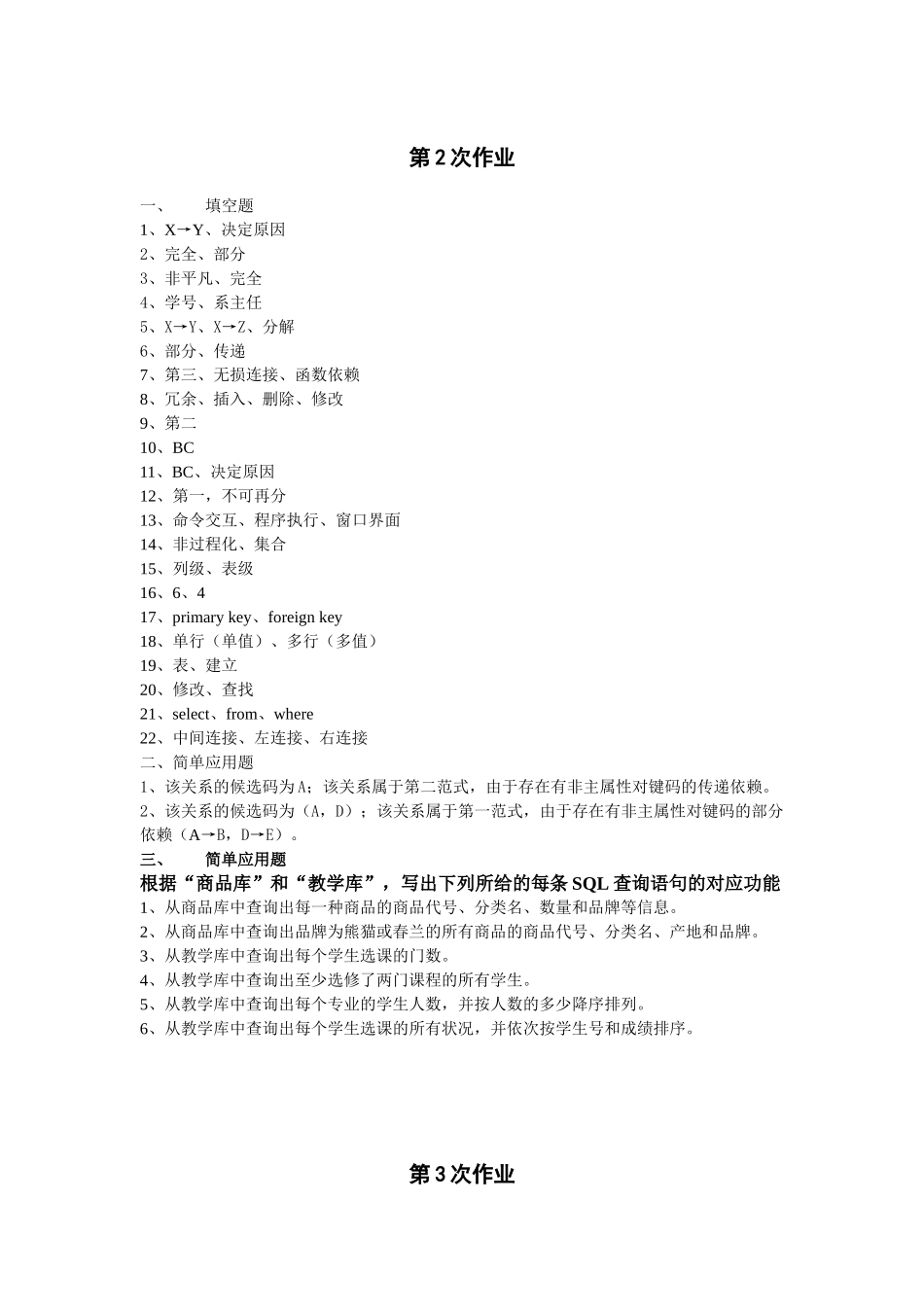 2025年数据库基础与应用形成性考核册答案_第3页