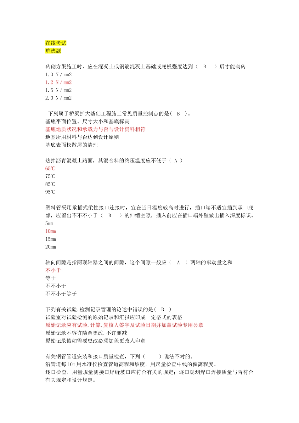 2025年二级建造师继续教育考试题及答案市政公用工程_第1页