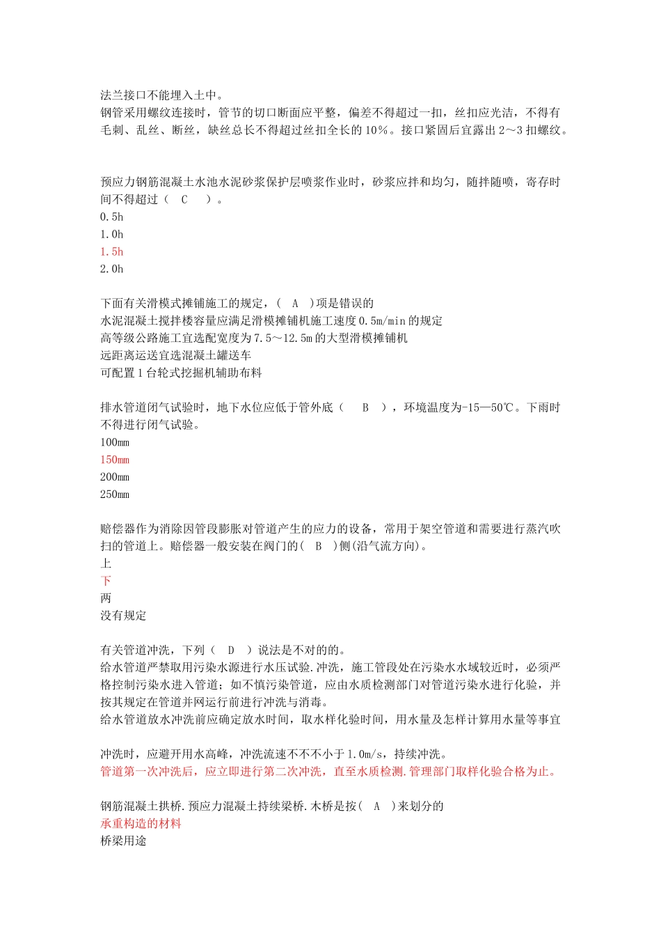 2025年二级建造师继续教育考试题及答案市政公用工程_第2页