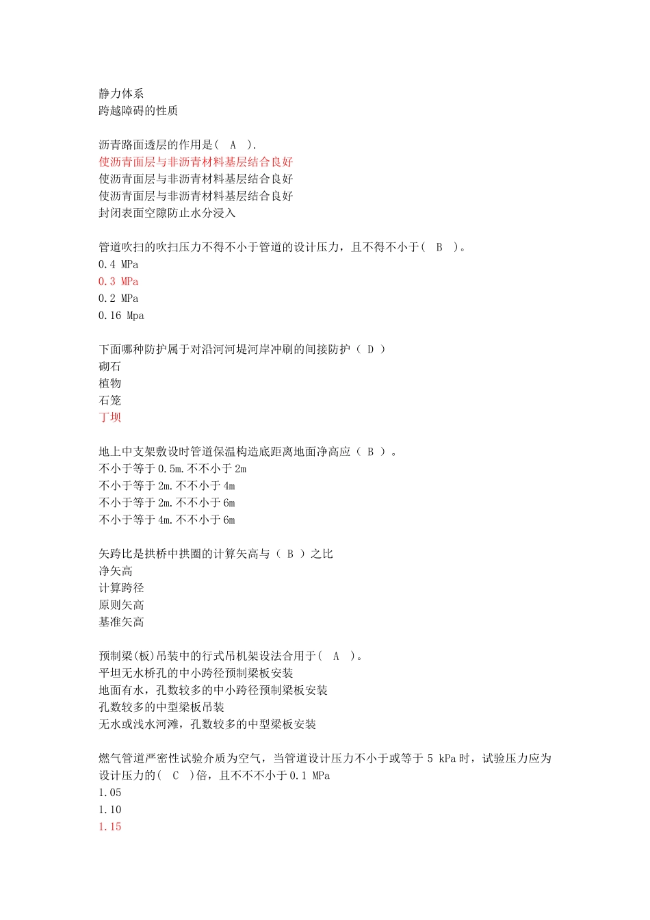 2025年二级建造师继续教育考试题及答案市政公用工程_第3页