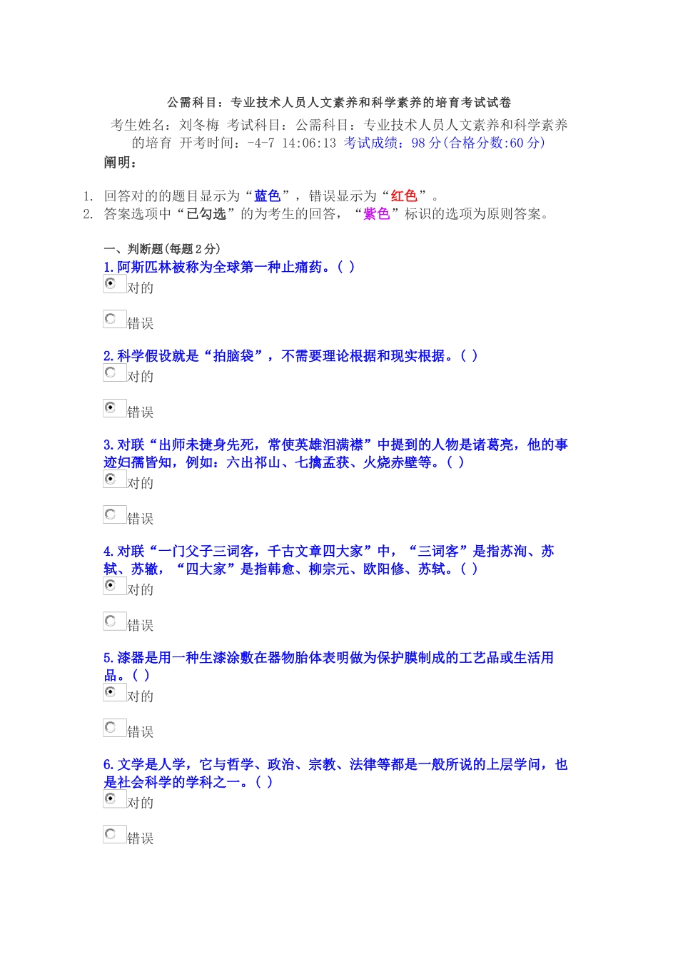 2025年公需科目专业技术人员人文素养和科学素养的培育答案_第1页