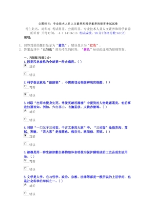 2025年公需科目专业技术人员人文素养和科学素养的培育答案