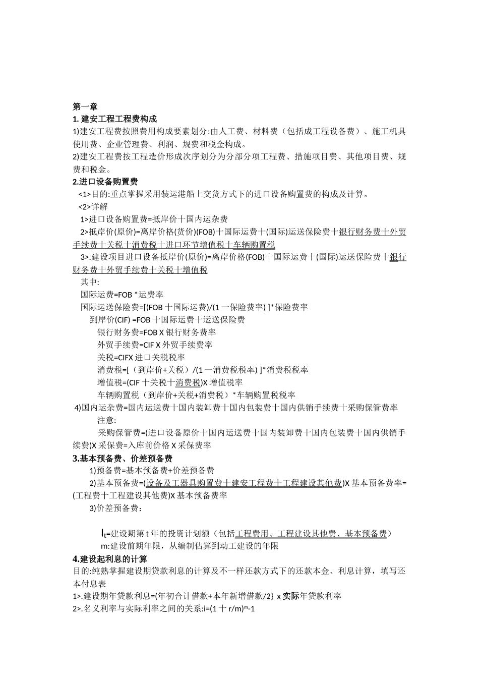 2025年造价工程师案例知识点总结_第2页