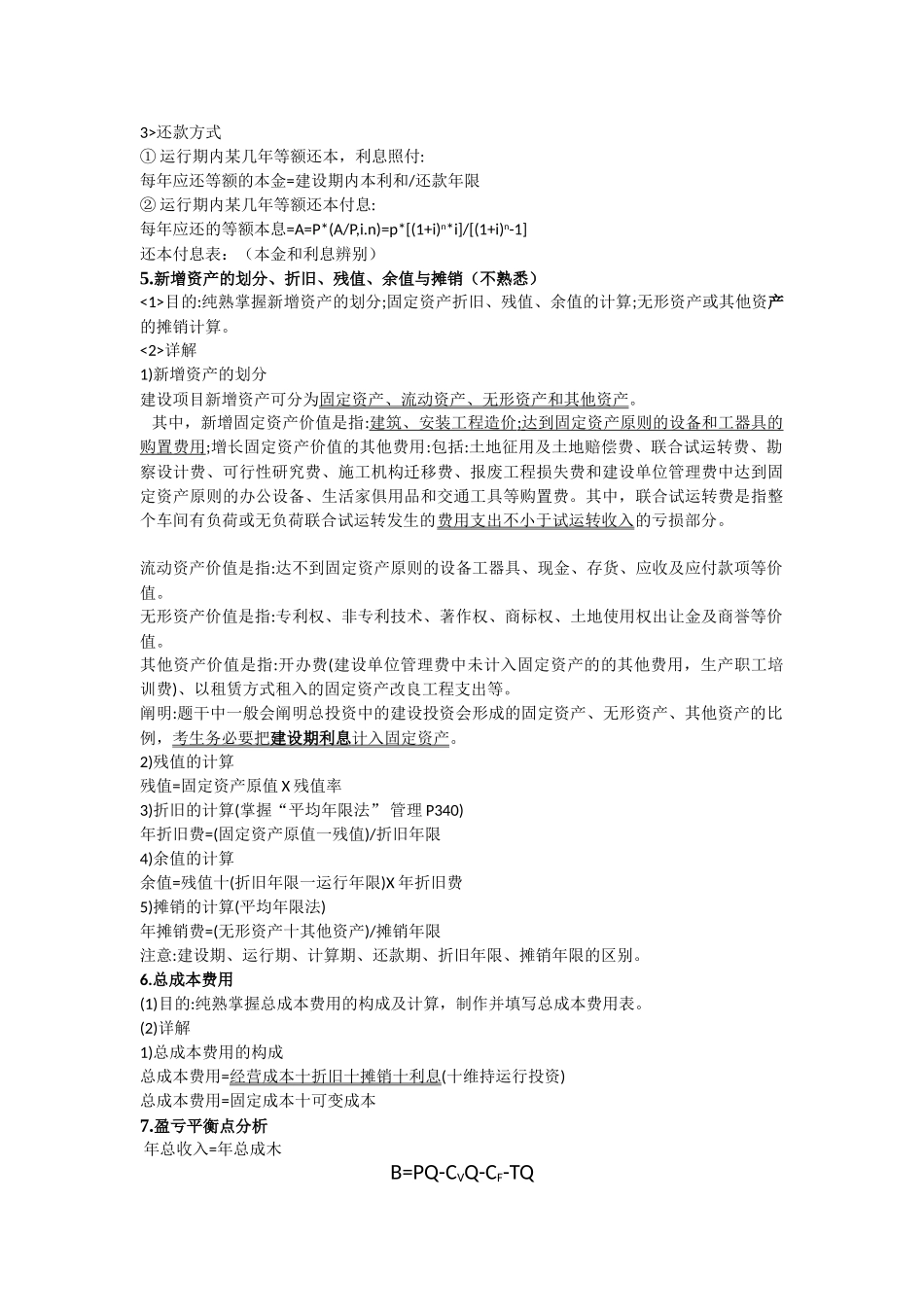 2025年造价工程师案例知识点总结_第3页