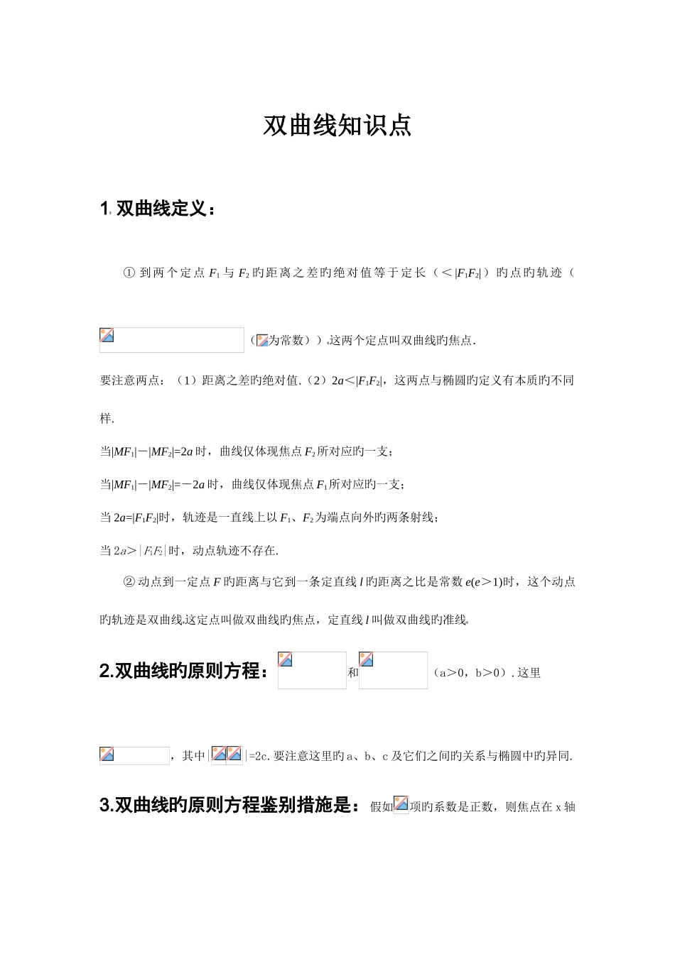 2025年双曲线高考知识点及题型总结_第3页