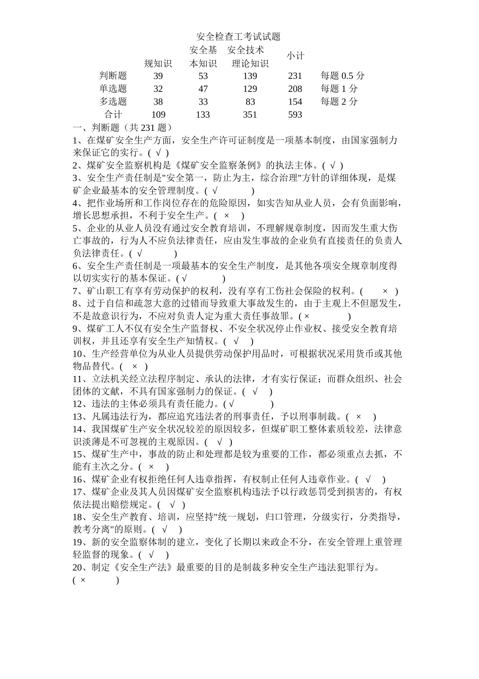 2025年安全检查工题库_第3页