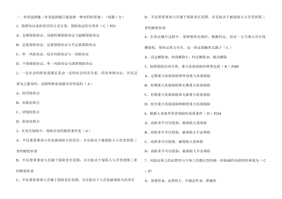 2025年保险代理人资格考试真题及答案_第1页