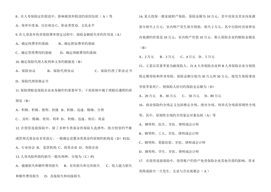 2025年保险代理人资格考试真题及答案_第2页