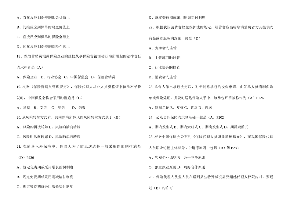 2025年保险代理人资格考试真题及答案_第3页