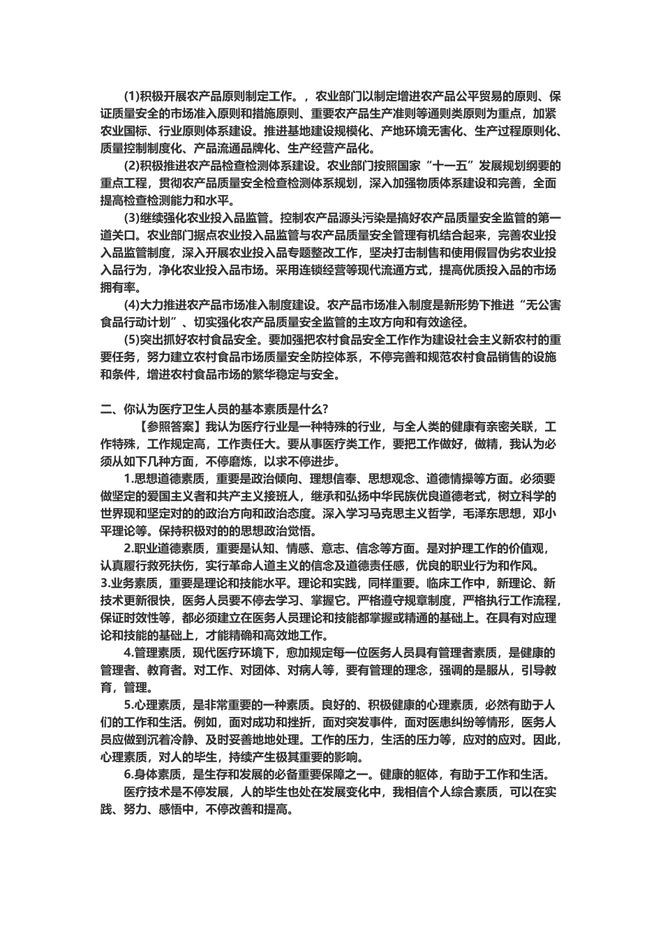 2025年医疗类结构化面试试题_第3页