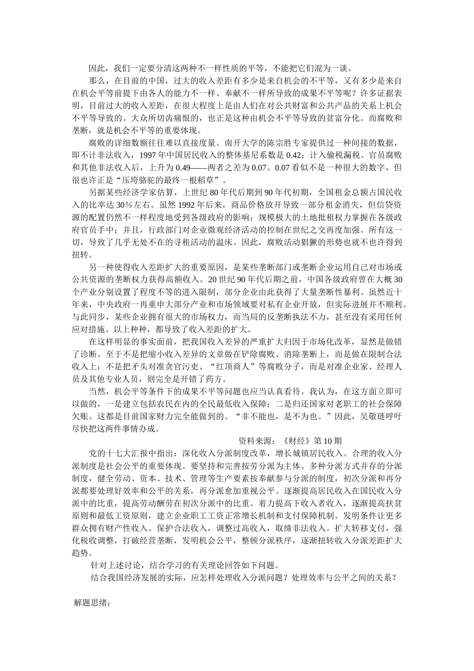 2025年中央电大西方形成形考核答案_第2页