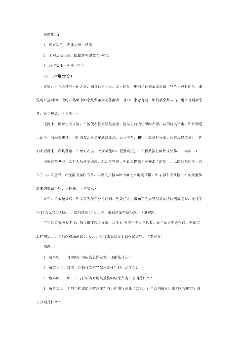 2025年国家司法考试试卷四及答案_第2页