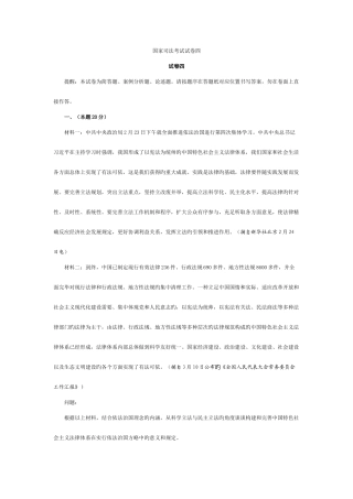 2025年国家司法考试试卷四及答案