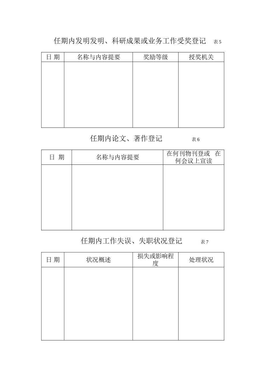 2025年广西壮族自治区专业技术人员考核登记表单位姓名_第3页
