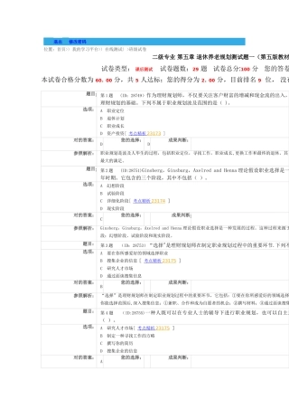 2025年理财规划师试题及答案二级专业第五章退休养老规划测试题一第五版教材