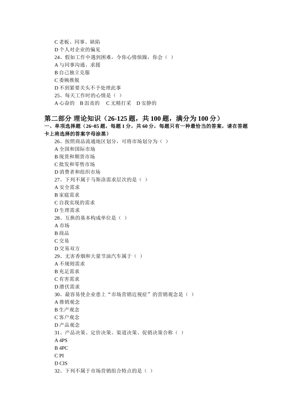 2025年高级营销员国家职业资格四级技能测试模拟试卷_第3页