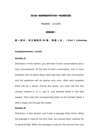 2025年四川专升本英语模拟试题