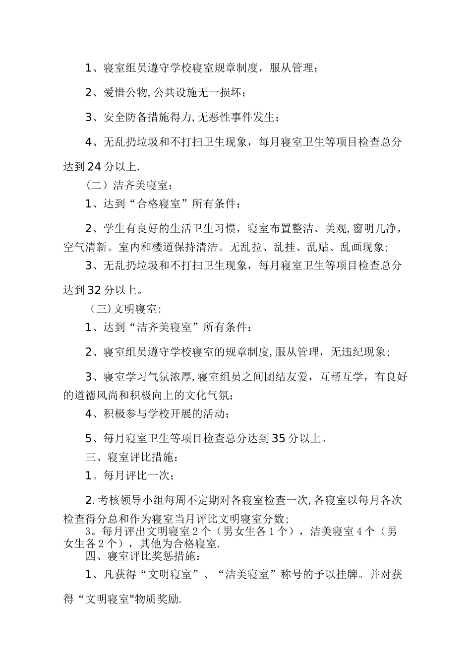 2025年寝室管理员考核办法_第2页