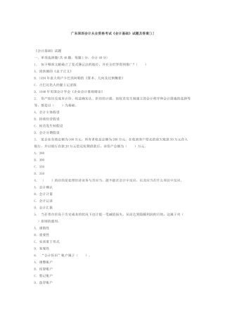 2025年广东深圳会计从业资格考试会计基础试题及答案