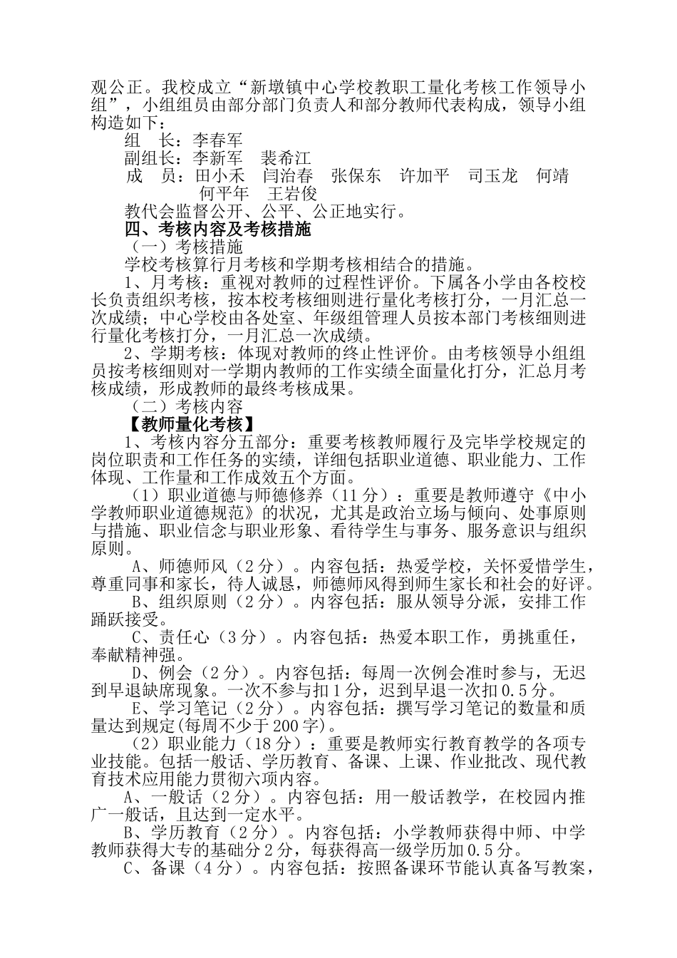 2025年新墩镇中心学校教师考核方案_第2页