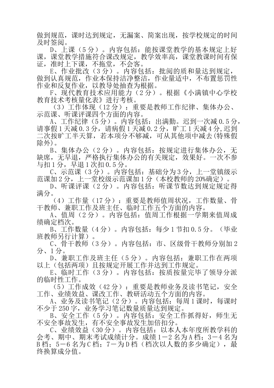 2025年新墩镇中心学校教师考核方案_第3页