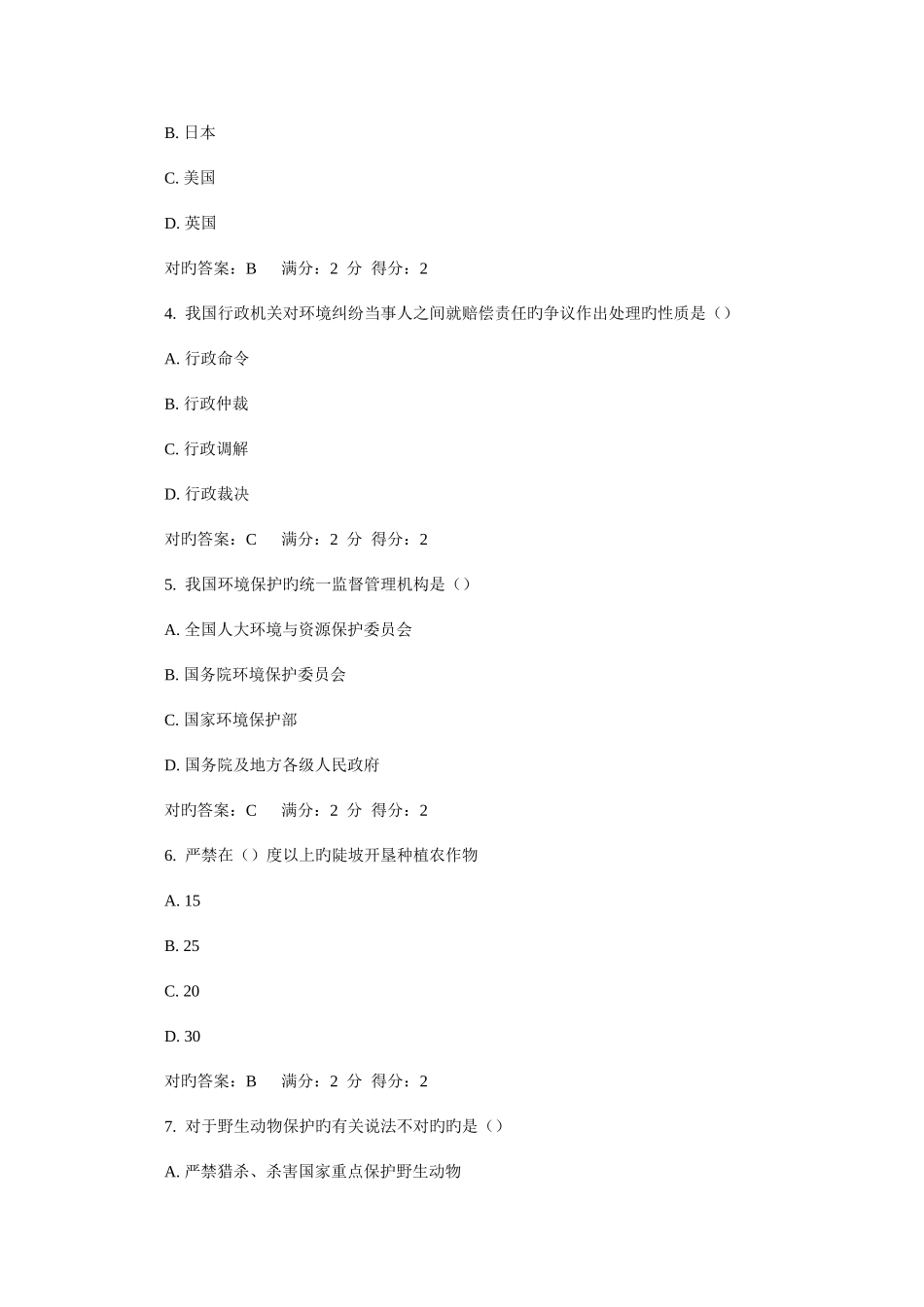 2025年南开春学期环境法在线作业_第2页