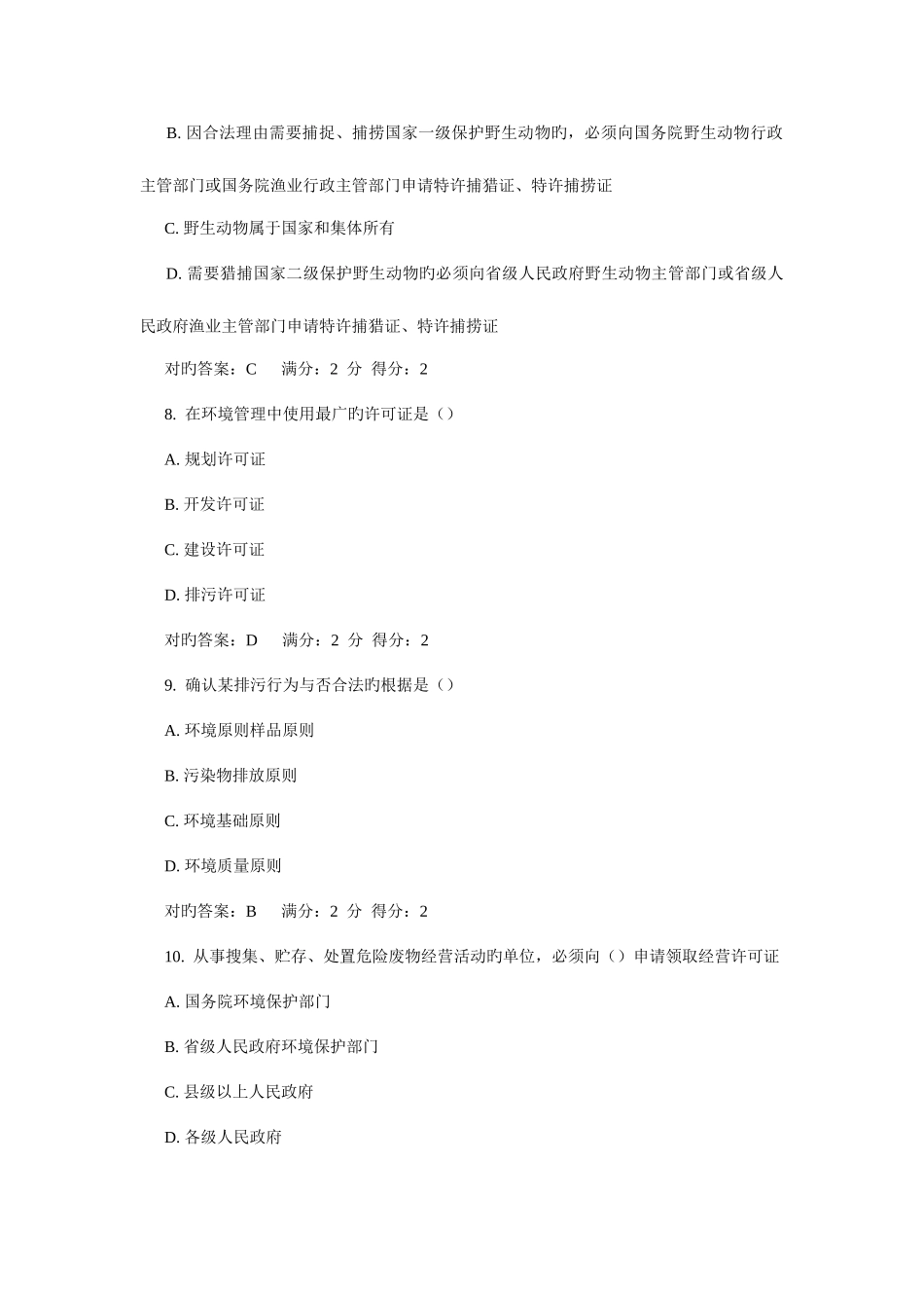 2025年南开春学期环境法在线作业_第3页