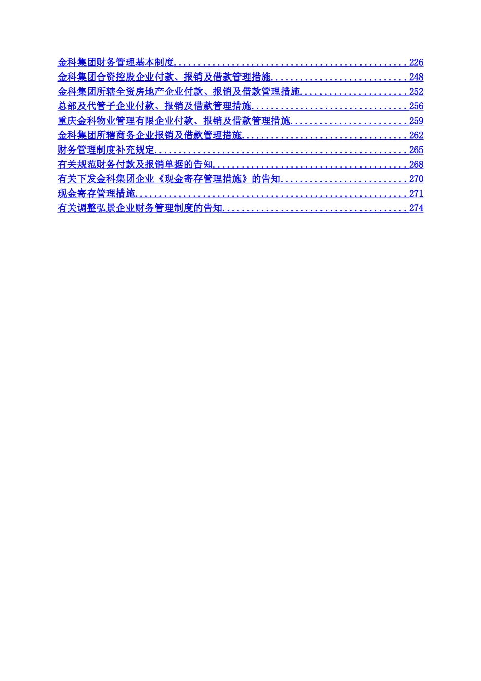 2025年重庆金科集团全套管理制度手册_第3页
