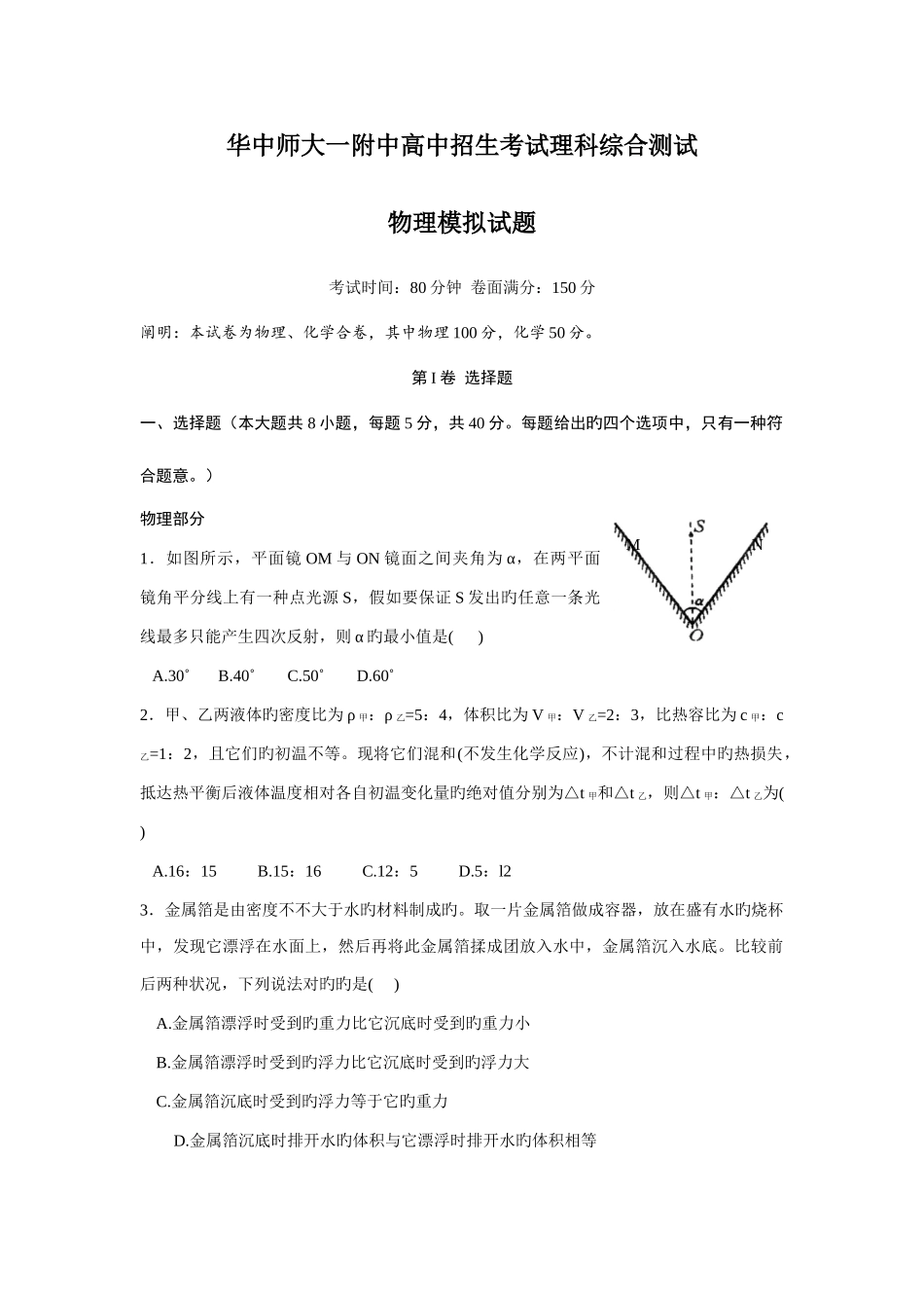 2025年华中师大一附中高中招生考试理科综合测试物理模拟试题_第1页