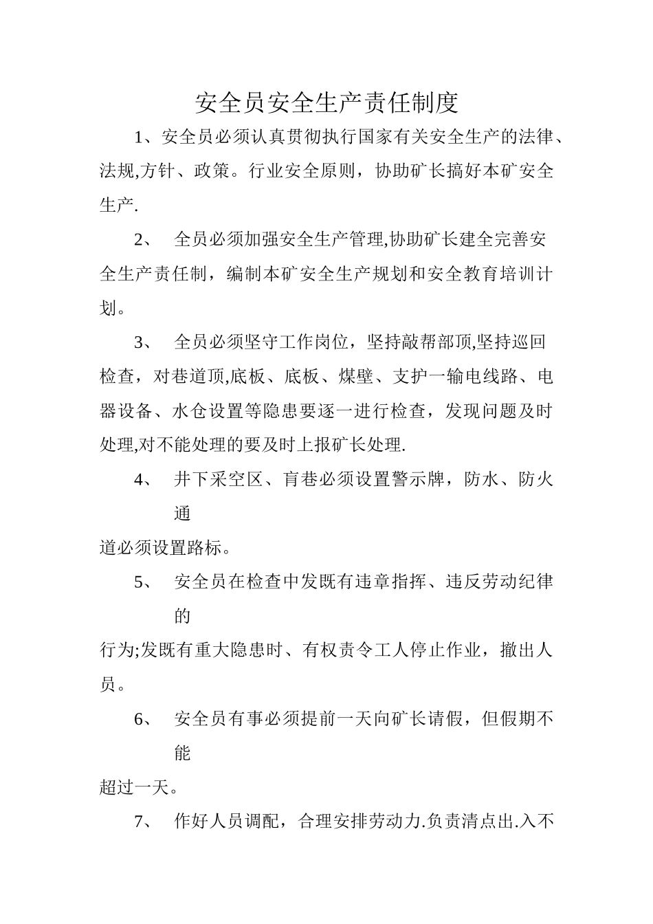 2025年安全员安全生产责任制度_第1页