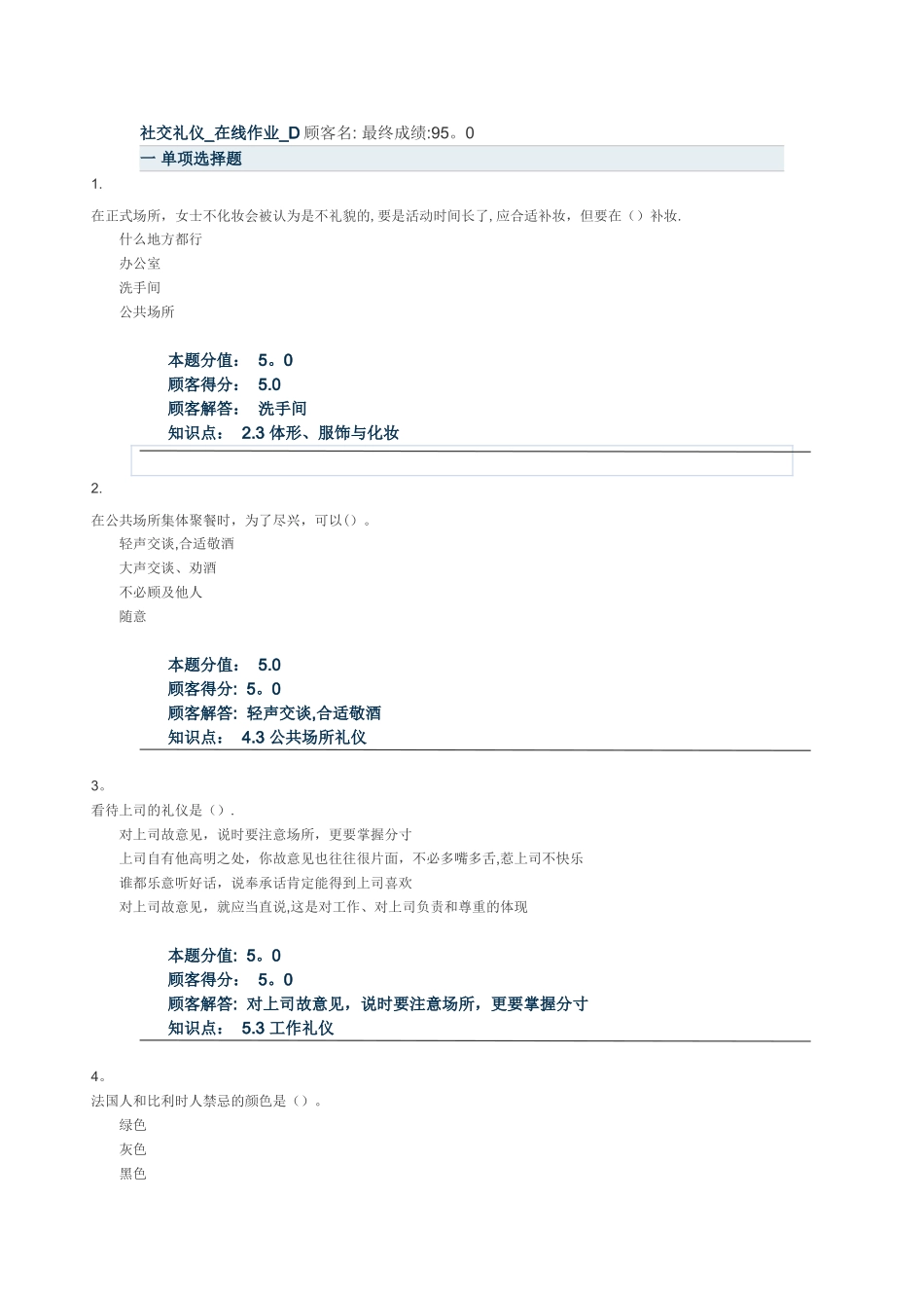 2025年社交礼仪在线作业D_第1页