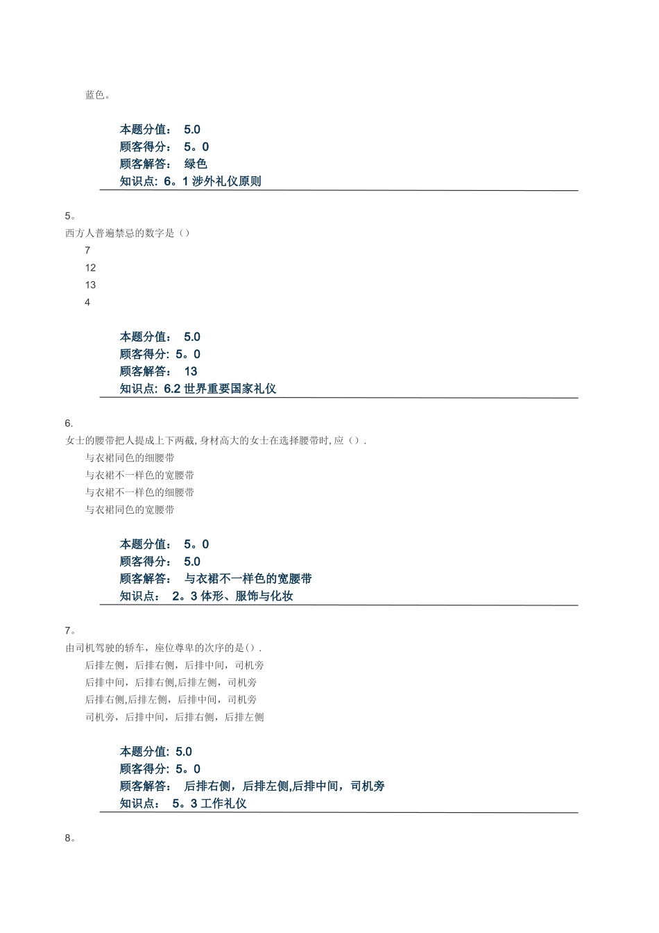 2025年社交礼仪在线作业D_第2页