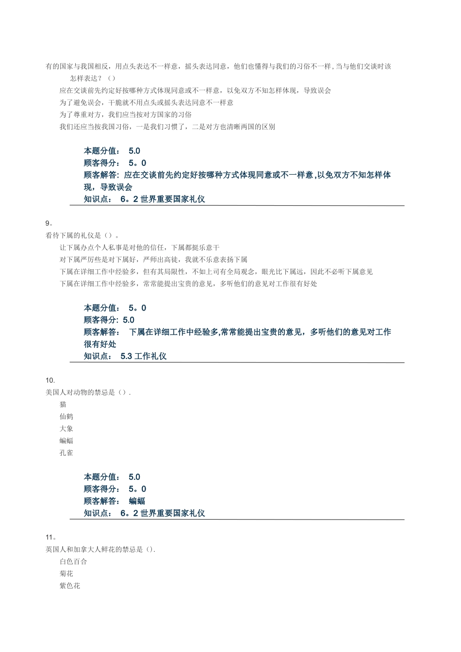 2025年社交礼仪在线作业D_第3页