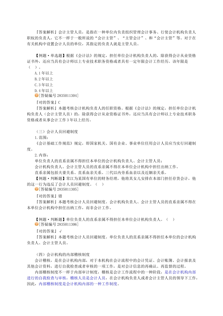 2025年江苏会计从业资格考试财经法规第一章会计法律制度_第3页