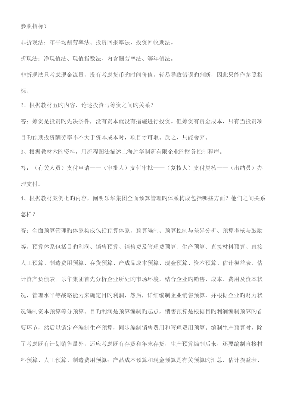 2025年财务案例研究形成性考核册作业参考答案_第3页