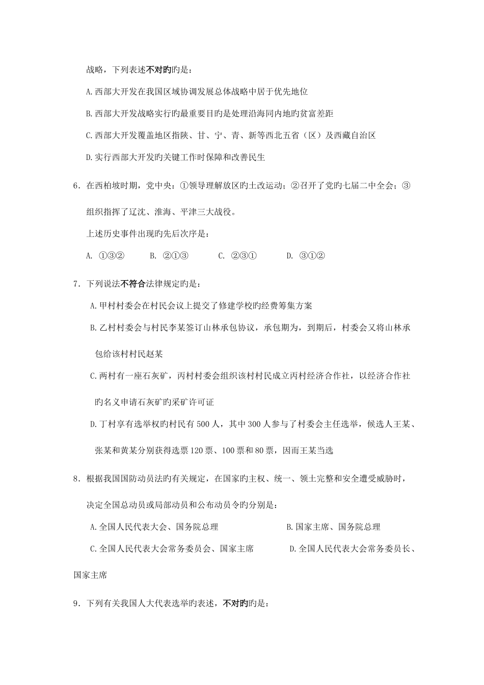 2025年国考行测真题及答案解析WORD_第2页