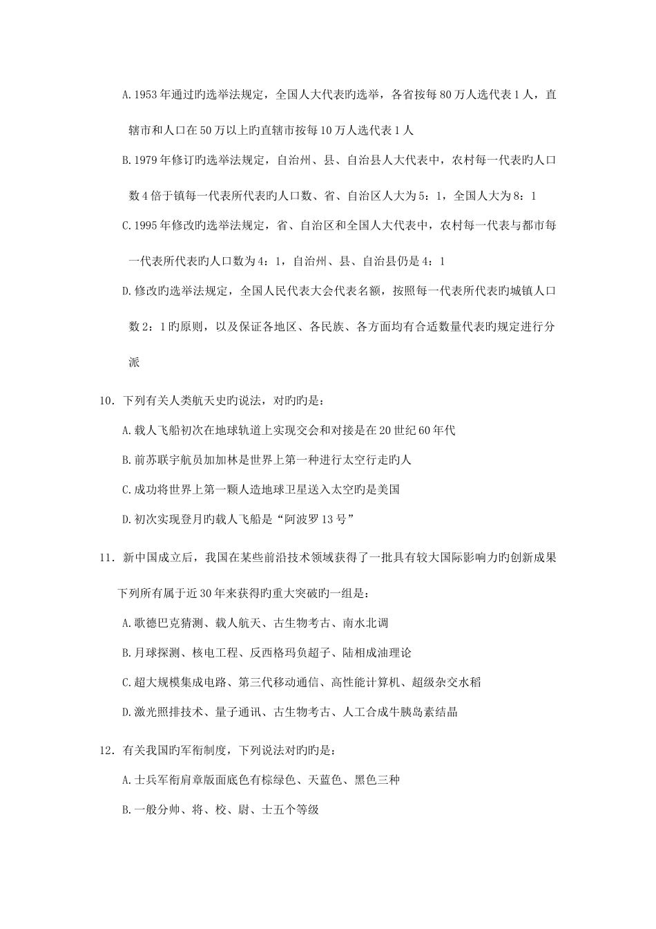 2025年国考行测真题及答案解析WORD_第3页